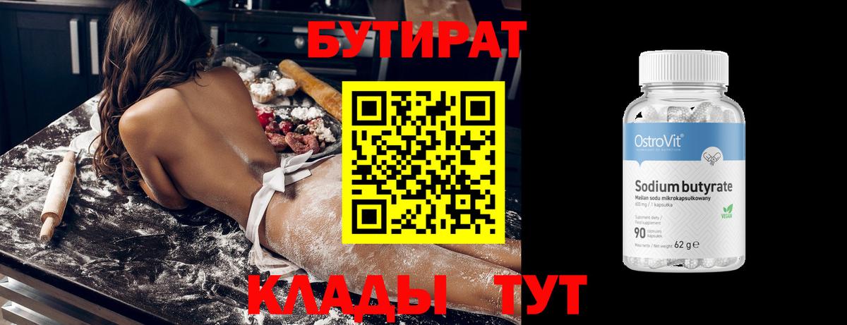 БУТИРАТ 99%  Вход с VPN  Надым 