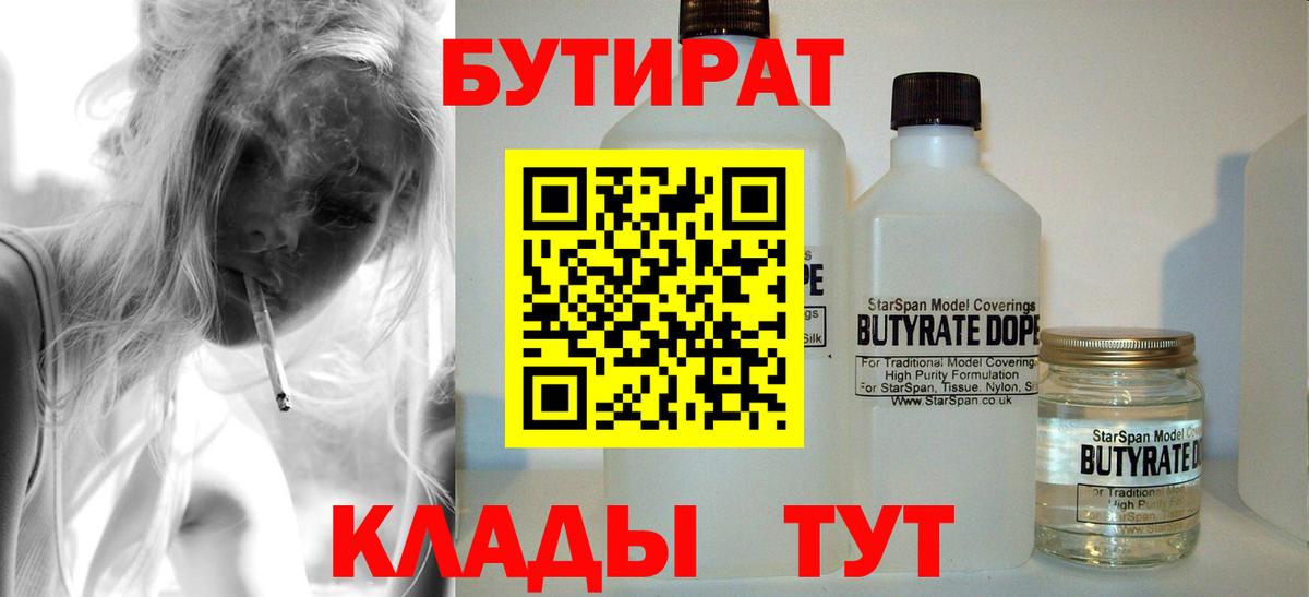 БУТИРАТ бутик Надым