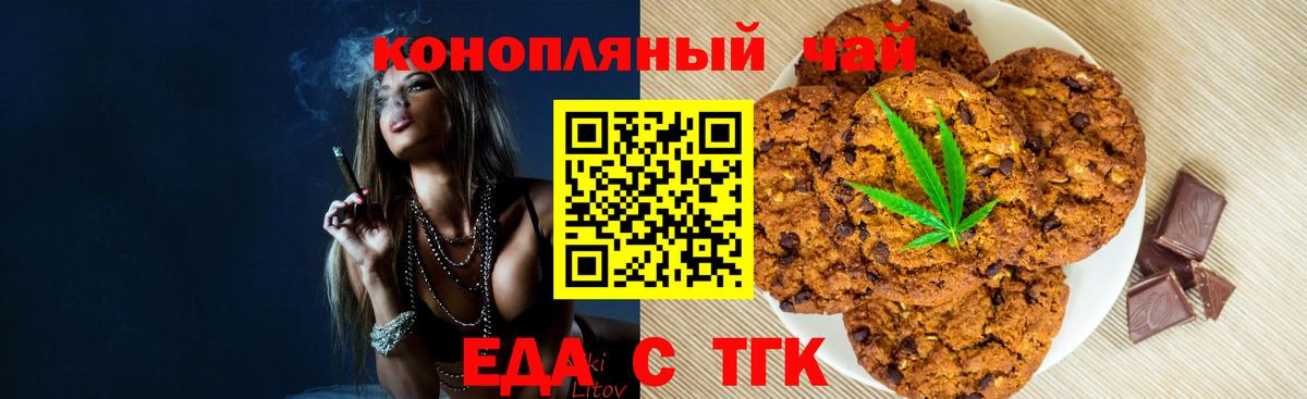 Еда ТГК марихуана Надым