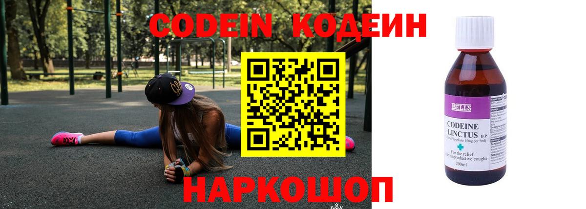 Codein напиток Lean (лин) Надым
