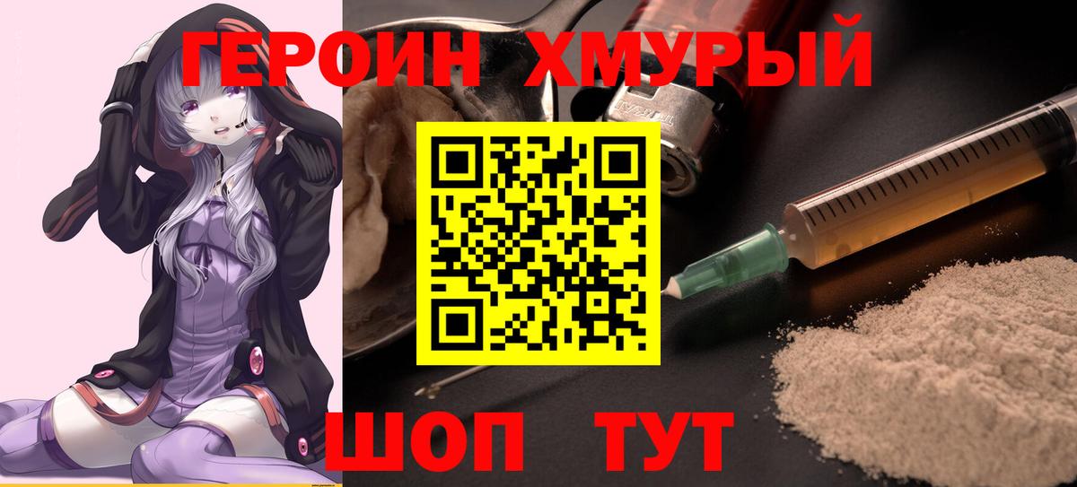 ГЕРОИН афганец  Вход с VPN  Надым 