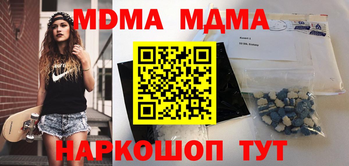 МДМА кристаллы Надым