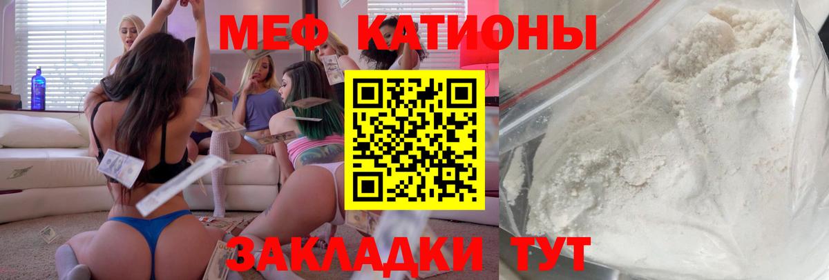 Меф мяу мяу  Надым
